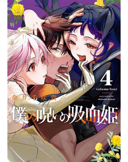 La Mia Maledetta Vampira 4 – Collana MX – Magic Press – Italiano