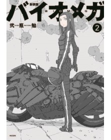 Biomega Master Edition 2 ( di 3 ) - Panini Comics - Italiano