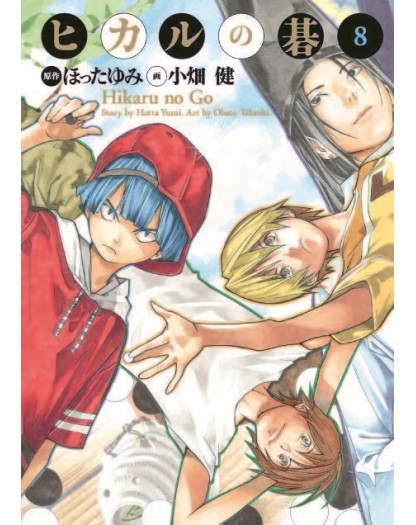 Hikaru no Go – Ultimate Deluxe Edition 8 – Panini Comics – Italiano