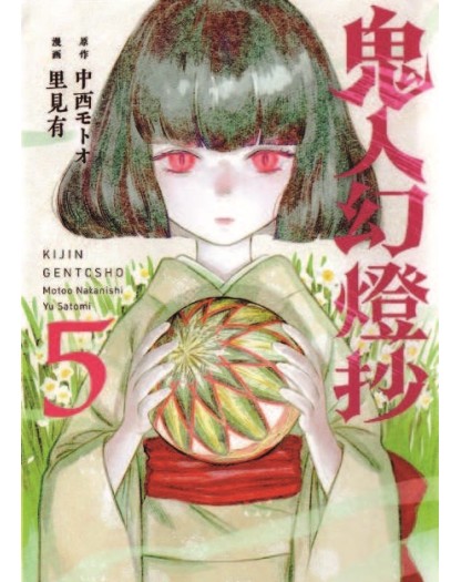 Kijin Gentosho – Demon Hunter 5 – Panini Comics – Italiano