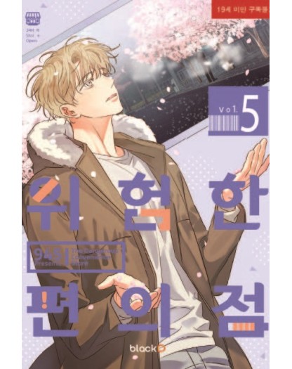 The Dangerous Convenience Store 5 – Panini Comics – Italiano