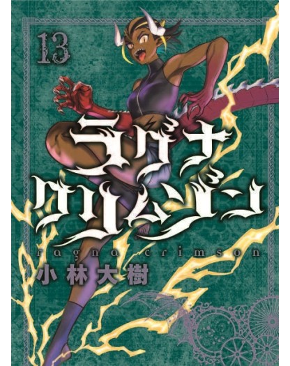 Ragna Crimson 13 - Panini comics - Italiano