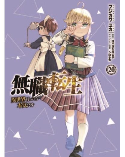 Mushoku Tensei – Jobless Reincarnation 20 – Panini Comics – Italiano