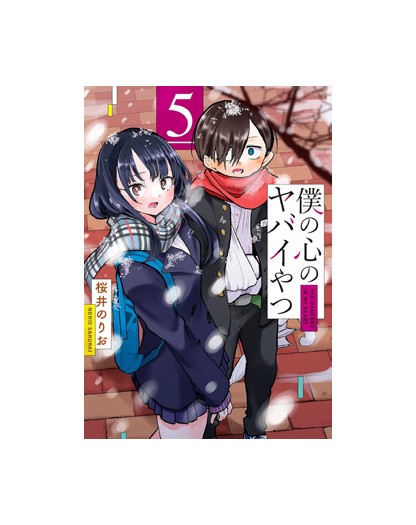 The Dangers in My Heart 5 – Jpop – Italiano