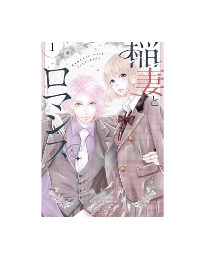 Inazuma & Romance Colpo di Fulmine 1 – Jpop – Italiano