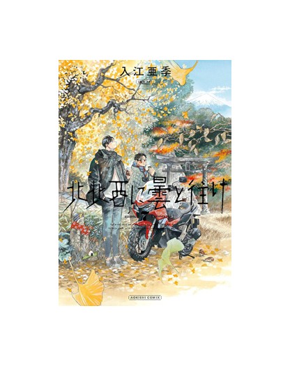 Nuvole a Nord-Ovest 7 – Jpop – Italiano