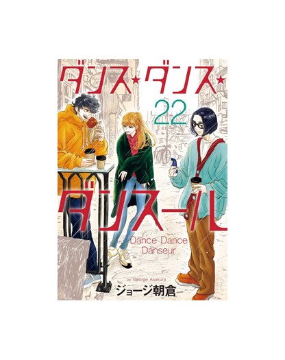 Dance Dance Danseur 22 – Jpop – Italiano