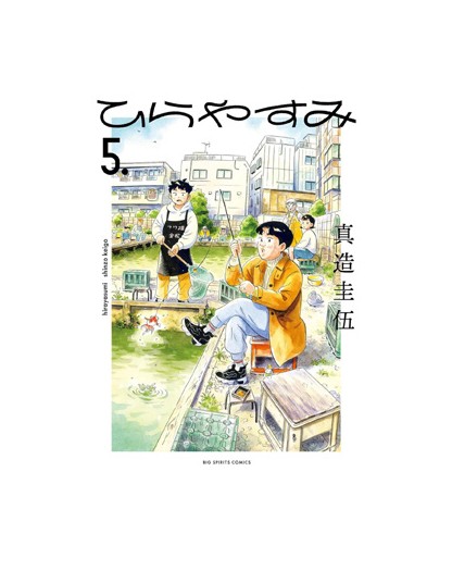 Hirayasumi 5 – Jpop – Italiano