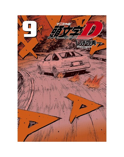 Initial D Volume 9