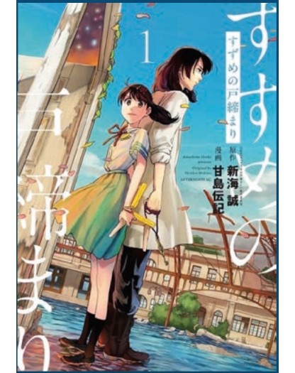 Suzume 1 – Edizioni Star Comics – Italiano