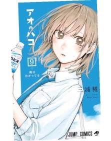 Blue Box 9 – Up 235 – Edizioni Star Comics – Italiano