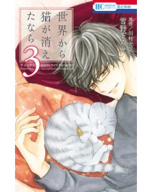 Se i Gatti Scomparissero dal Mondo 3 – Amici 312 – Edizioni Star Comics – Italiano