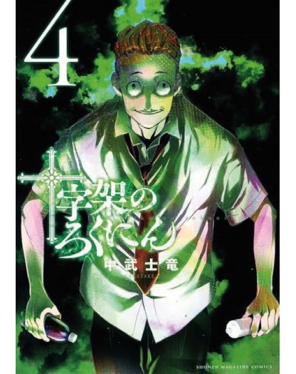 X6 – Crucisix 4 – Edizioni Star Comics – Italiano