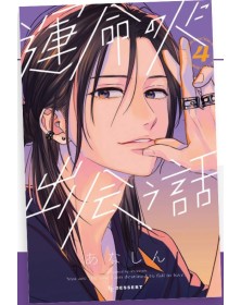 Era Destino che T’Incontrassi 4 – Turn Over 283 – Edizioni Star Comics – Italiano