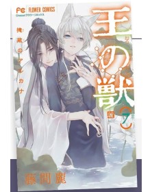 The King’s Beast 7 – Express 287 – Edizioni Star Comics – Italiano