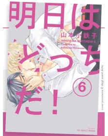 What About Tomorrow – Ashita wa Docchida! 6 – Queer 94 – Edizioni Star Comics – Italiano