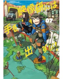 Keep Your Hands Off Eizouken! 7 – Techno 334 – Edizioni Star Comics – Italiano