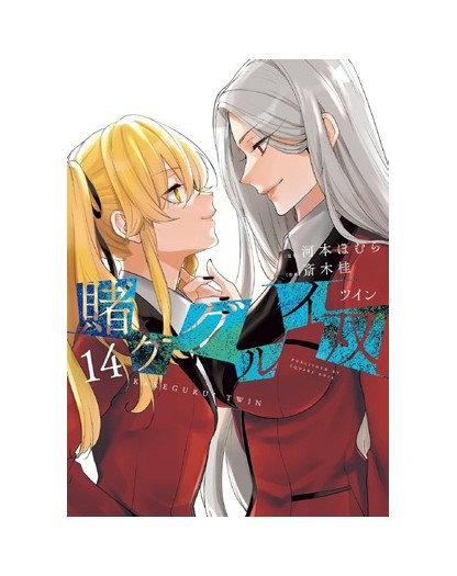 Kakegurui Twin 14 – Jpop – Italiano