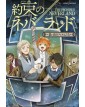 The Promised Neverland Novel 4 - Films of Memories - Jpop - Italiano