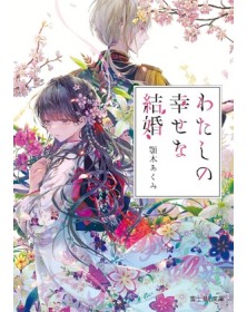 Il Mio Matrimonio Felice  – Il Romanzo 1  - Jpop – Italiano