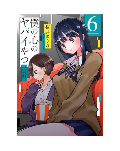 The Dangers in My Heart 6 – Jpop – Italiano