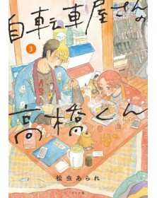 Takahashi del Negozio di Biciclette 3 – Jpop – Italiano