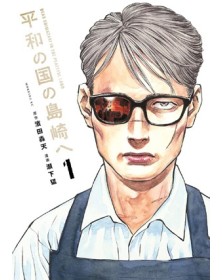 Shimazaki Nella Terra della pace 1 - j-Pop - Italiano