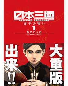 Nippon Sangoku 1 – Dynit – Italiano