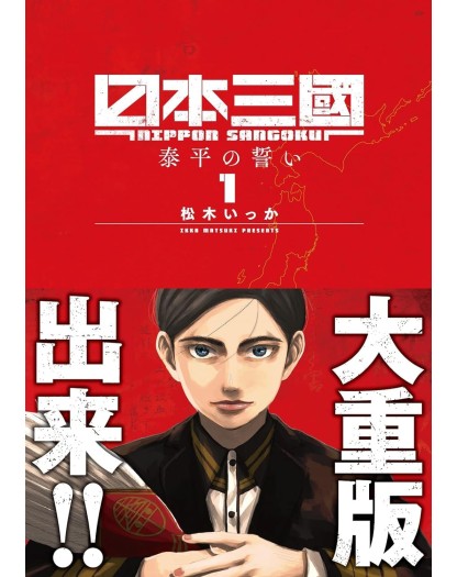 Nippon Sangoku 1 – Dynit – Italiano