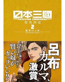 Nippon Sangoku 2 – Dynit – Italiano