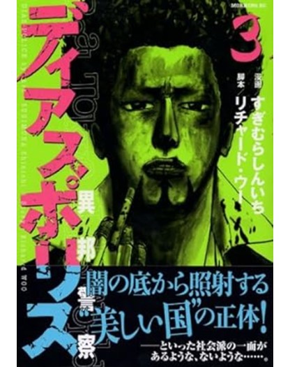 Dias Police – Real Tokyo Underworld 3 – Dynit – Italiano