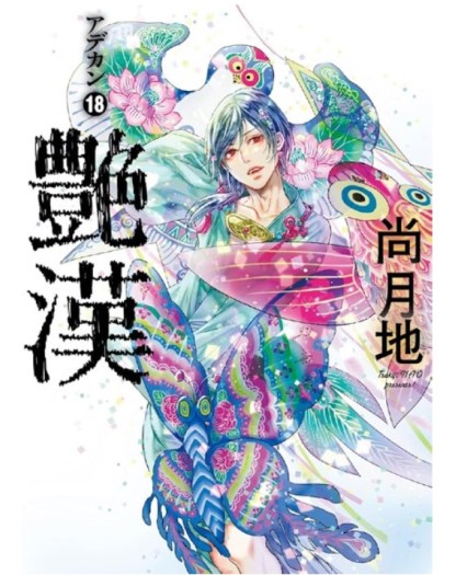 Adekan 18 – Magic Press – Italiano