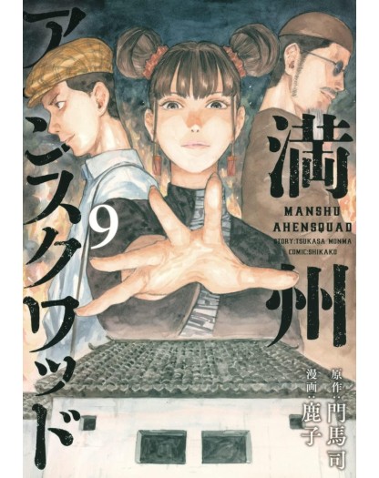 Manshu Opium Squad 9 – Dynit – Italiano