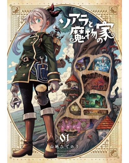 Soara and the House of Monsters 1 – Dynit – Italiano