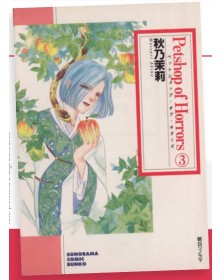 Petshop of Horrors 3 – Oshare 6 – Edizioni Star Comics – Italiano