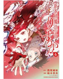 Magical Girl Risuka 6 – Starlight 360 – Edizioni Star Comics – Italiano