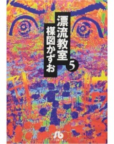 Aula alla Deriva 5 – Umezz Collection 21 – Edizioni Star Comics – Italiano