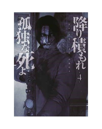 Cold Lonely Death 4 - Panini Comics – Italiano