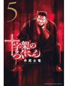 X6 – Crucisix 5 – Edizioni Star Comics – Italiano