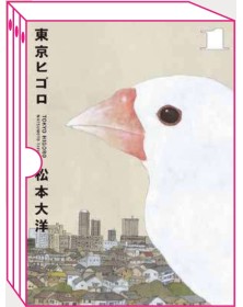 Tokyo Higoro – Giorno per Giorno 1 – Jpop – Italiano