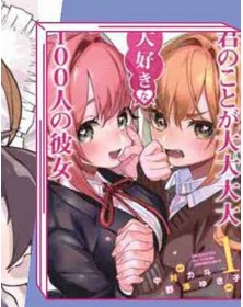 Le 100 ragazze che ti amano tanto tanto tanto tanto tanto vol. 1 - Jpop - Italiano