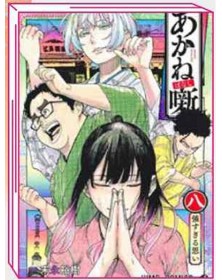 Akane Banashi 8 – Jpop – Italiano