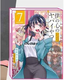 The Dangers in My Heart 7 – Jpop – Italiano