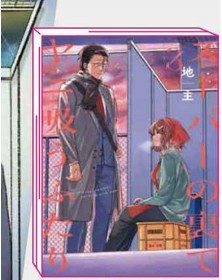 Smoking behind the supermarket with you 3  – Jpop – Italiano