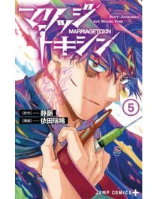 Marriagetoxin 5 – Stardust 139 – Edizioni Star Comics – Italiano