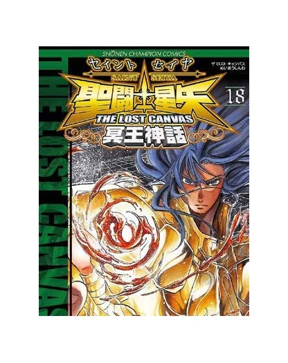 Saint Seiya – I Cavalieri dello Zodiaco – The Lost Canvas: Il Mito di Hades 18 – Manga Saga 86 – Panini Comics – Italiano