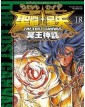 Saint Seiya – I Cavalieri dello Zodiaco – The Lost Canvas: Il Mito di Hades 18 – Manga Saga 86 – Panini Comics – Italiano