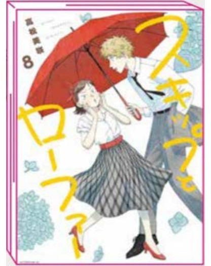 Skip & Loafer 8 – Jpop – Italiano