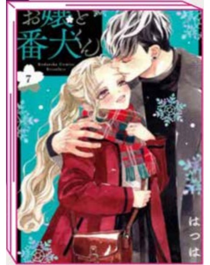 Lei e il Suo Cane da Guardia 7 – Jpop – Italiano