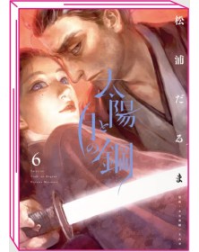 La Luna e l’Acciaio 6 – Jpop – Italiano